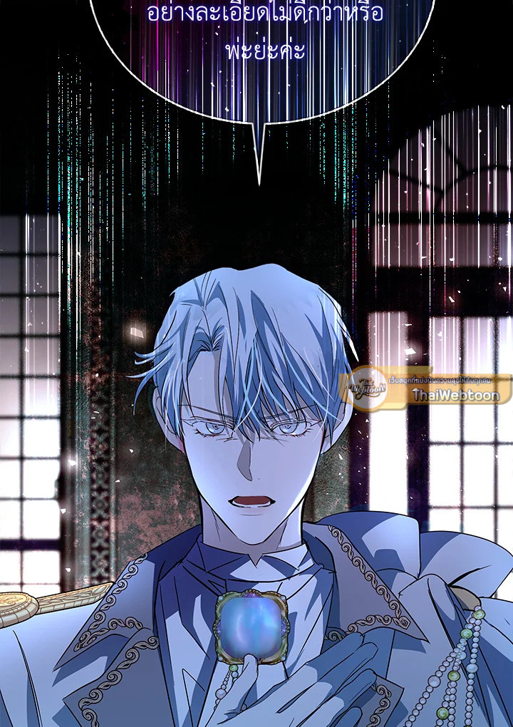 ชีวิตที่สองของนางร้าย | The Villainess Lives Twice ตอนที่ 158 - รูปที่ 2