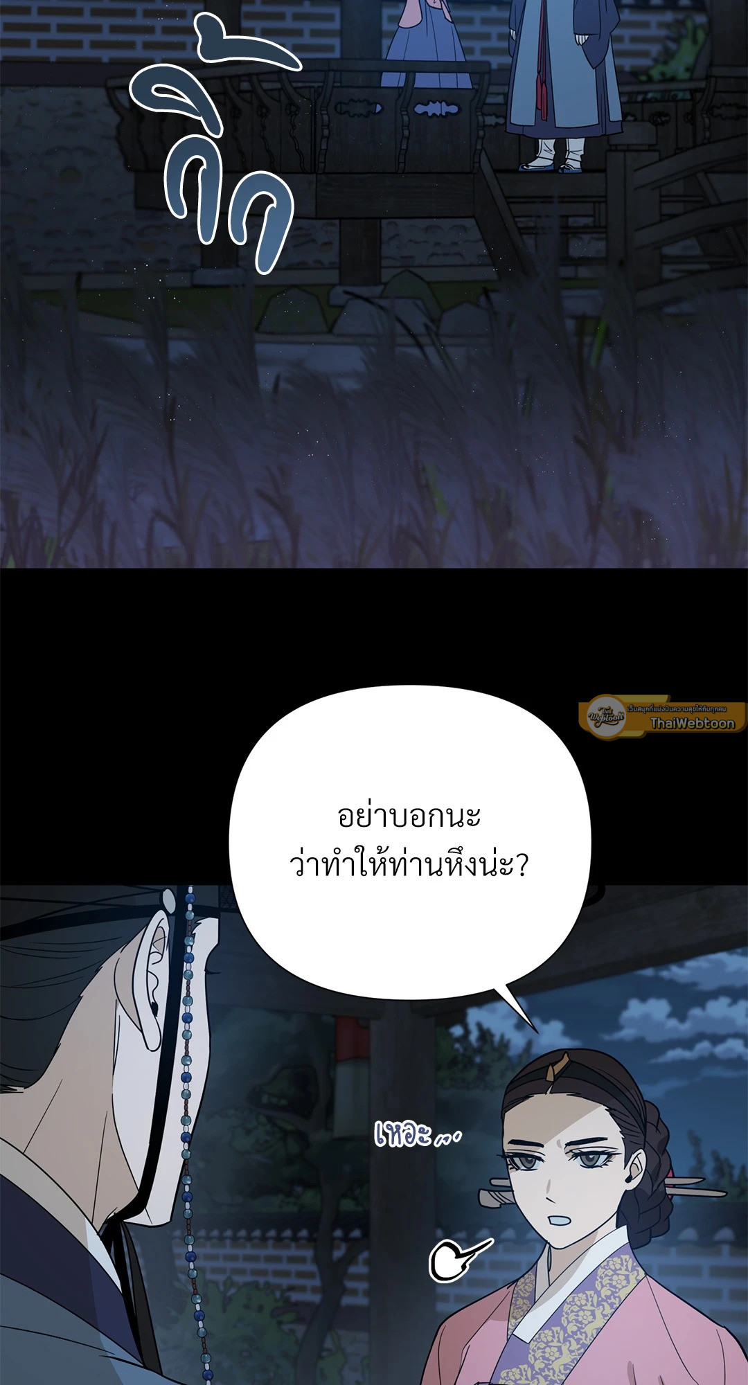 พรหมลิขิตไม่สิ้นสุด | A Fate Rewritten ตอนที่ 30 - รูปที่ 2