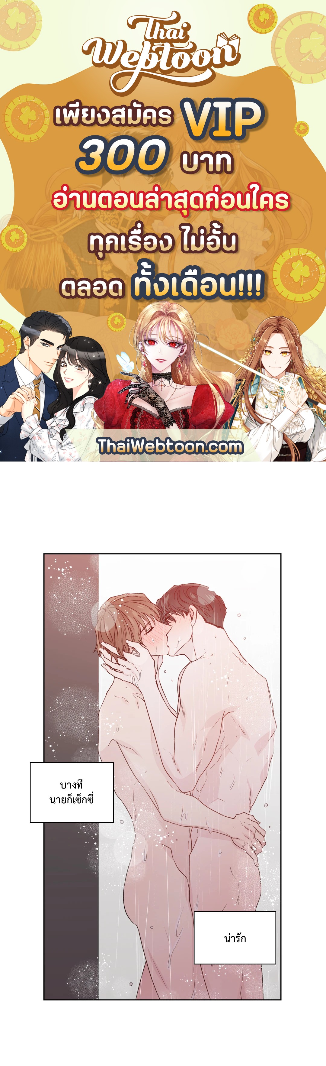 นายสุภาพบุรุษ | A Man of Virtue ตอนที่ 75 - รูปที่ 1