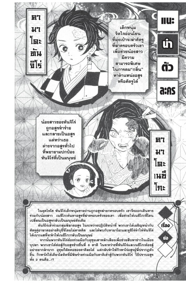 Kimetsu no yaiba ดาบพิฆาตอสูร ตอนที่ 89 - รูปที่ 2