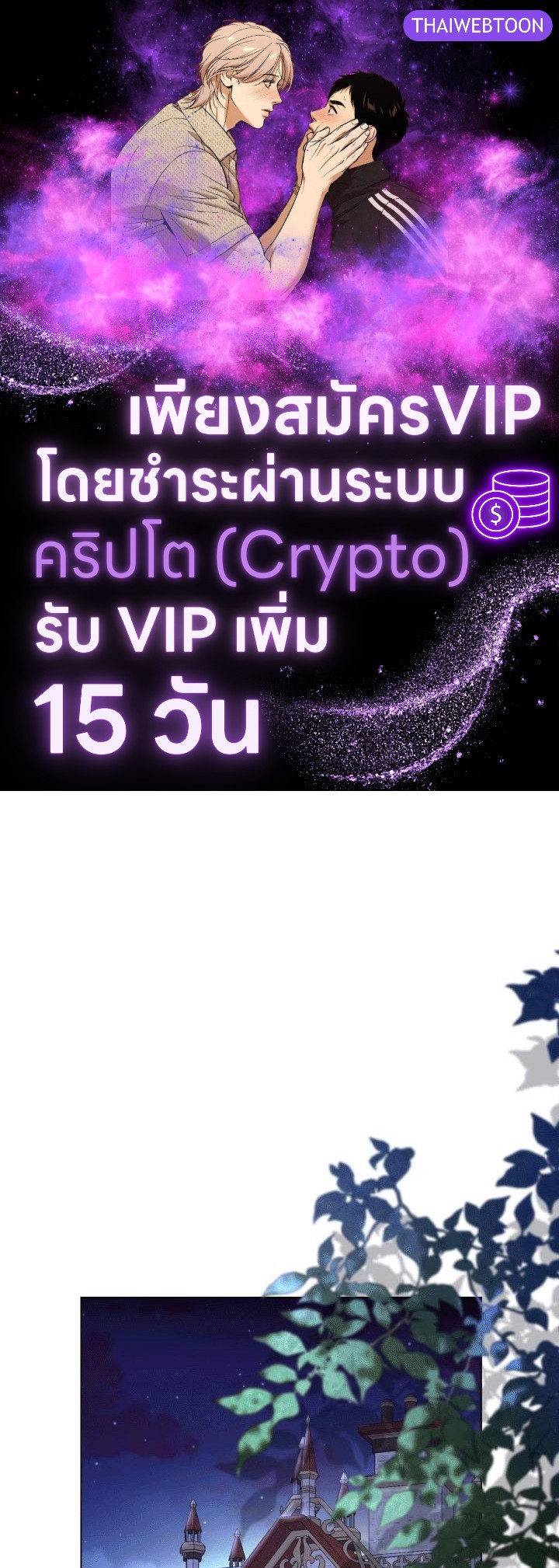 นางร้ายสตรีมเมอร์ | BJ Villainess ตอนที่ 9 - รูปที่ 1