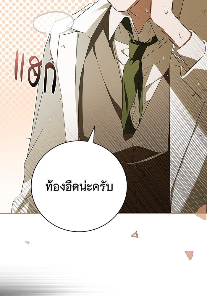 สาวรับใช้(ลับ)ของท่านดยุก | The Count's Secret Maid ตอนที่ 11 - รูปที่ 2
