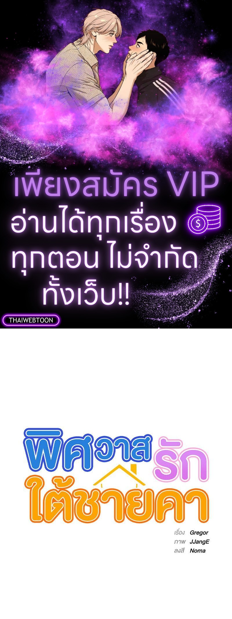 พิศวาสรักใต้ชายคา | Under One Roof ตอนที่ 50 - รูปที่ 1