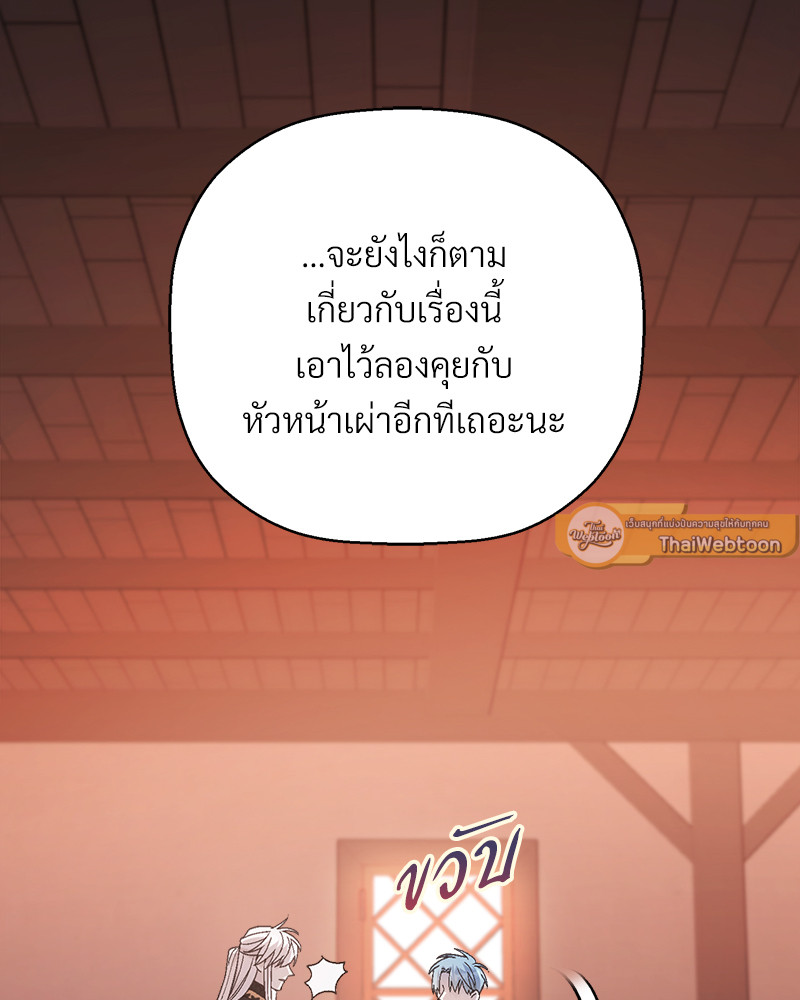 พันธสัญญาชั่วนิรันดร์ | Eternal Covenant ตอนที่ 65 - รูปที่ 2