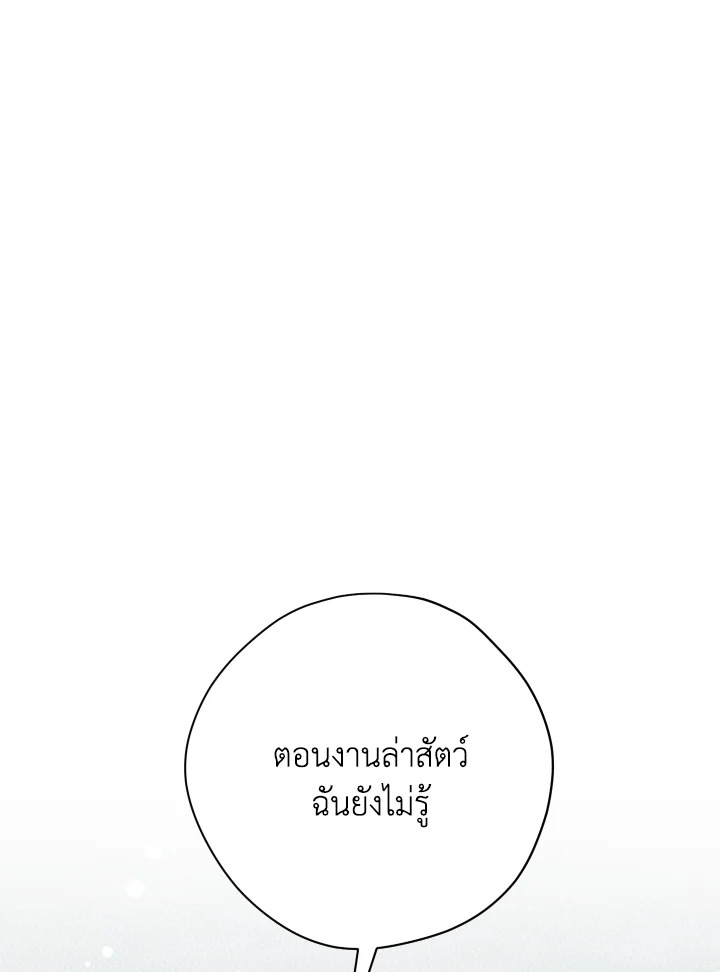 ฉันนี่แหละที่เป็นตัวจริง | Actually,I was the Real One ตอนที่ 137 - รูปที่ 2
