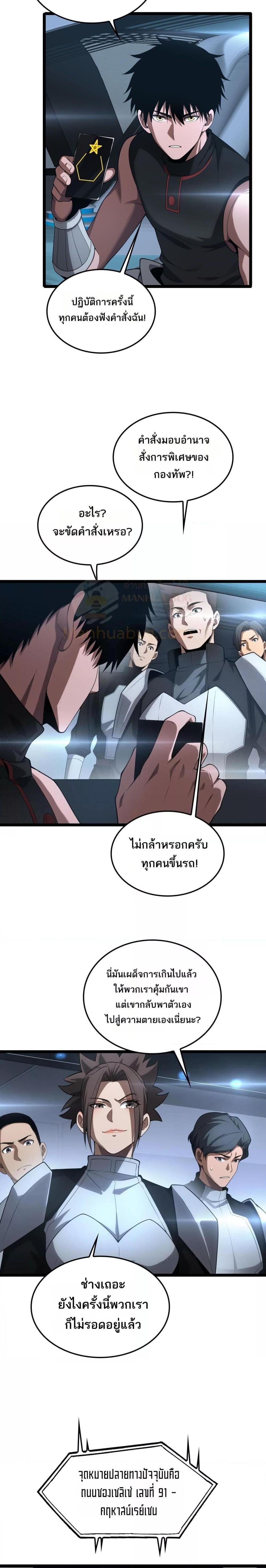 Doomsday Sword God เทพดาบวันสิ้นโลก ตอนที่ 50 - รูปที่ 2