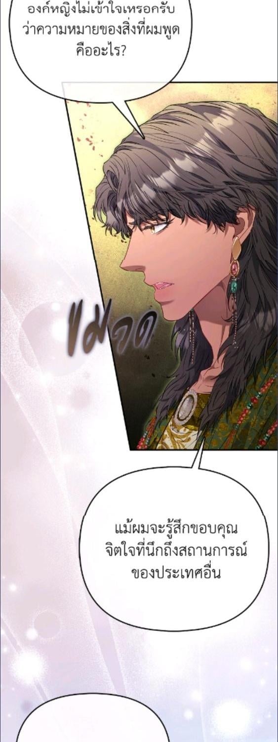 องค์หญิงของทุกคน | Everyone's Princess ตอนที่ 87 - รูปที่ 2