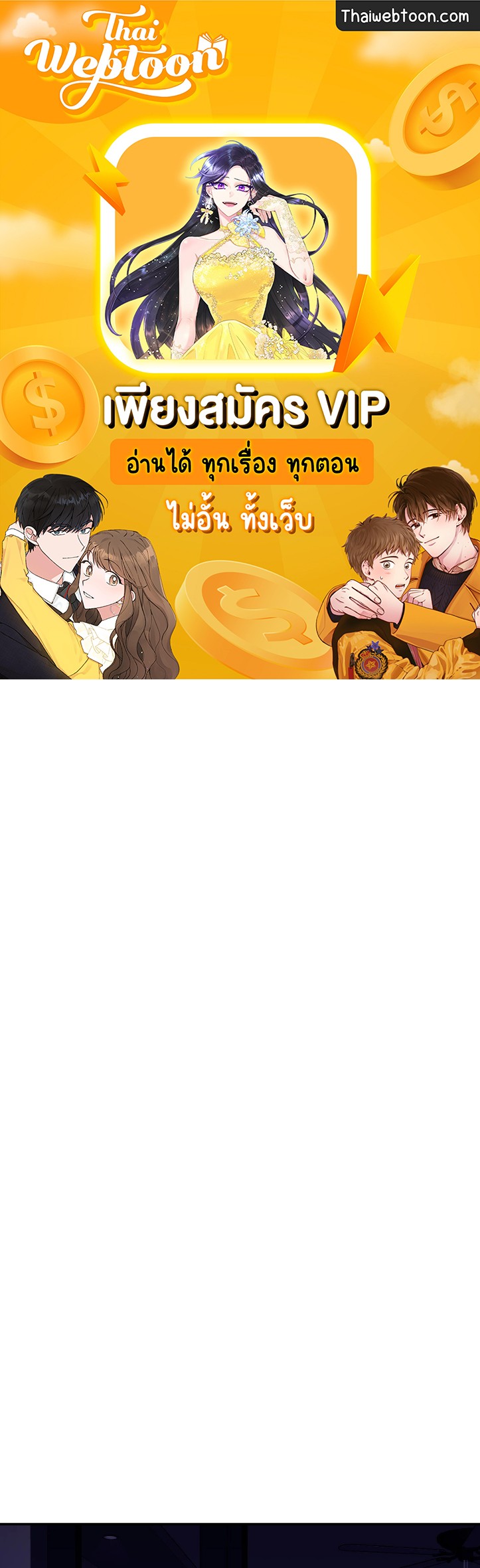 คลื่นที่ซัดเข้าหาเธอ | Surge Towards You (+R) ตอนที่ 36 - รูปที่ 1