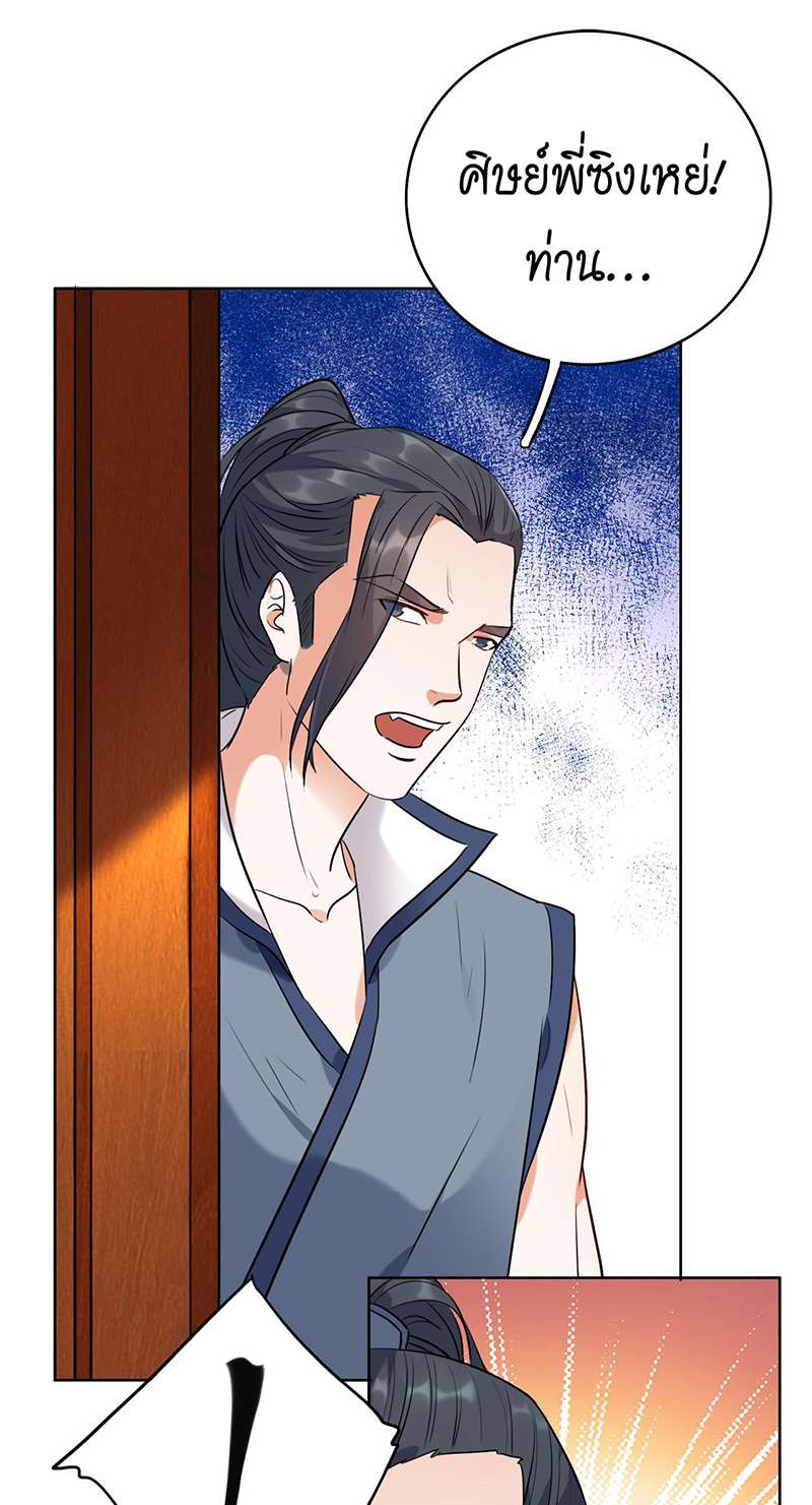 ชุลมุนเซียนวุ่นตกสวรรค์ ตอนที่ 12 - รูปที่ 2