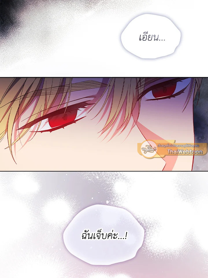 ฉันไม่เชื่อใจน้องสาวฝาแฝด ตอนที่ 44 - รูปที่ 2