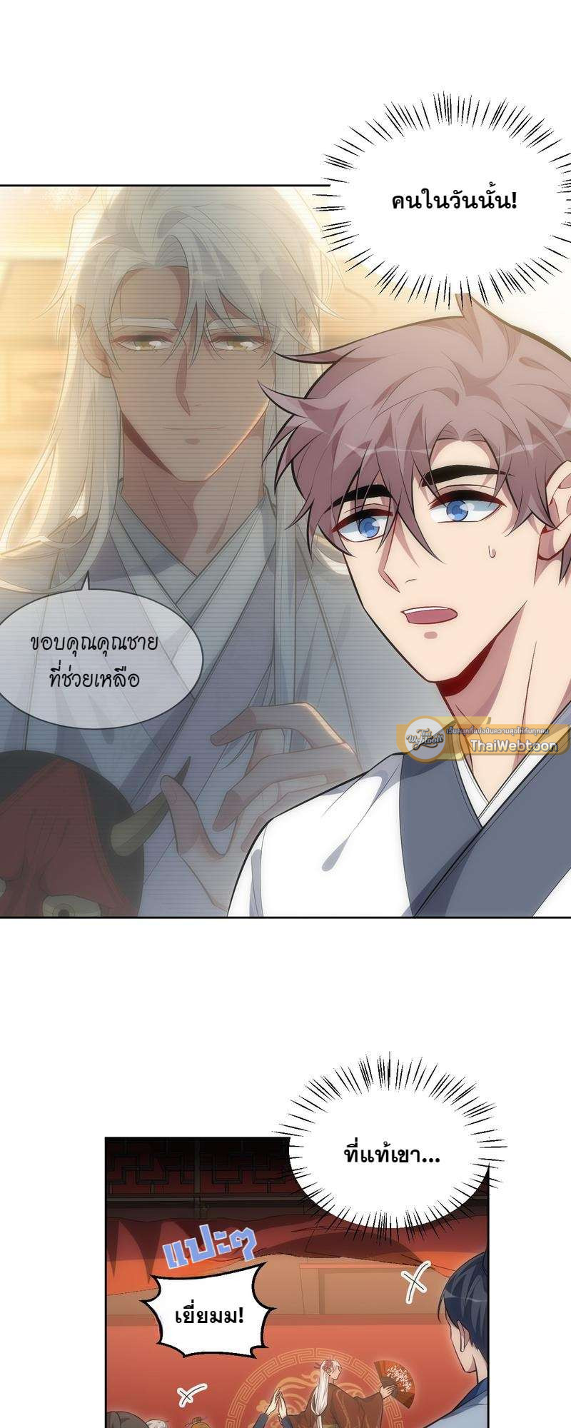เชลยรัก 100% | No Escape, My Captive ตอนที่ 63 - รูปที่ 2