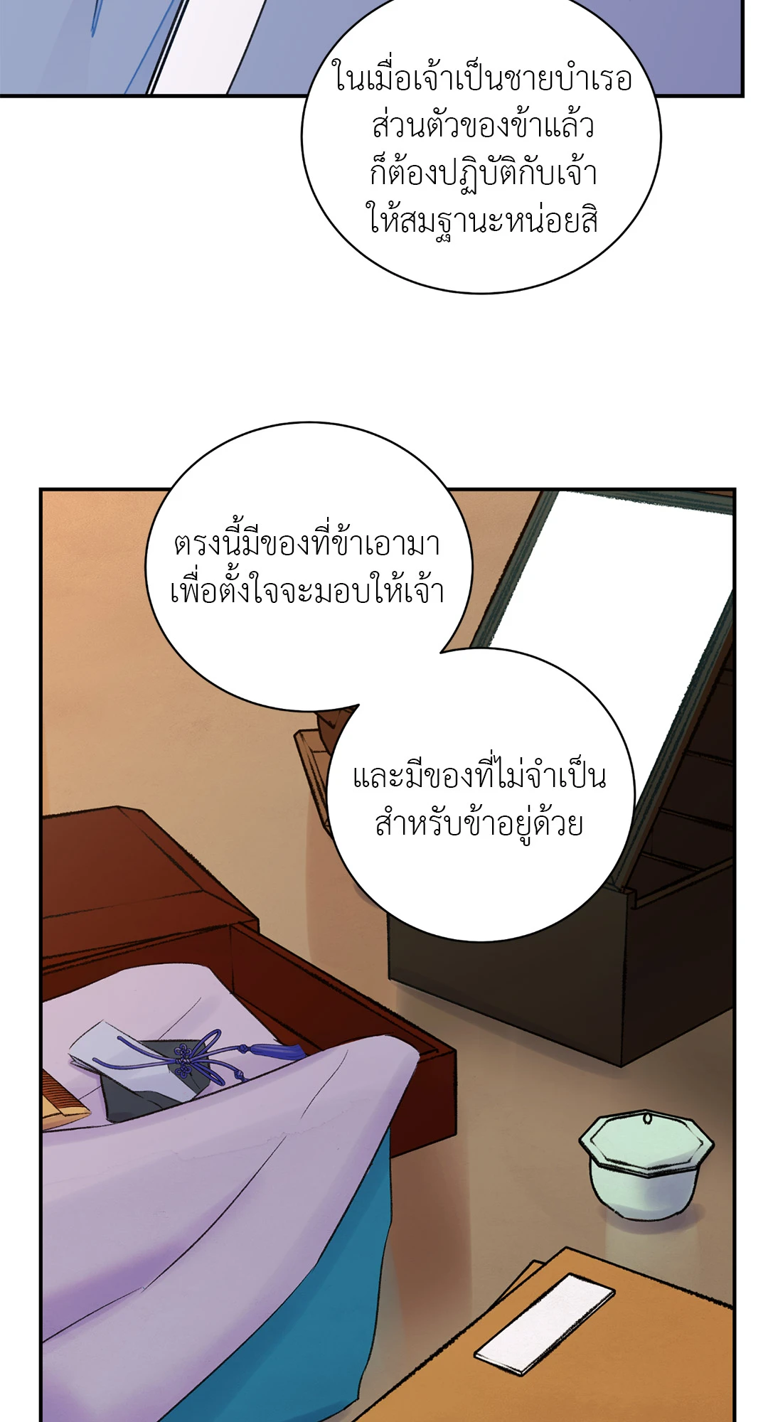 บุปผาซ่อนดาบ | Steel Under Silk ตอนที่ 29 - รูปที่ 2