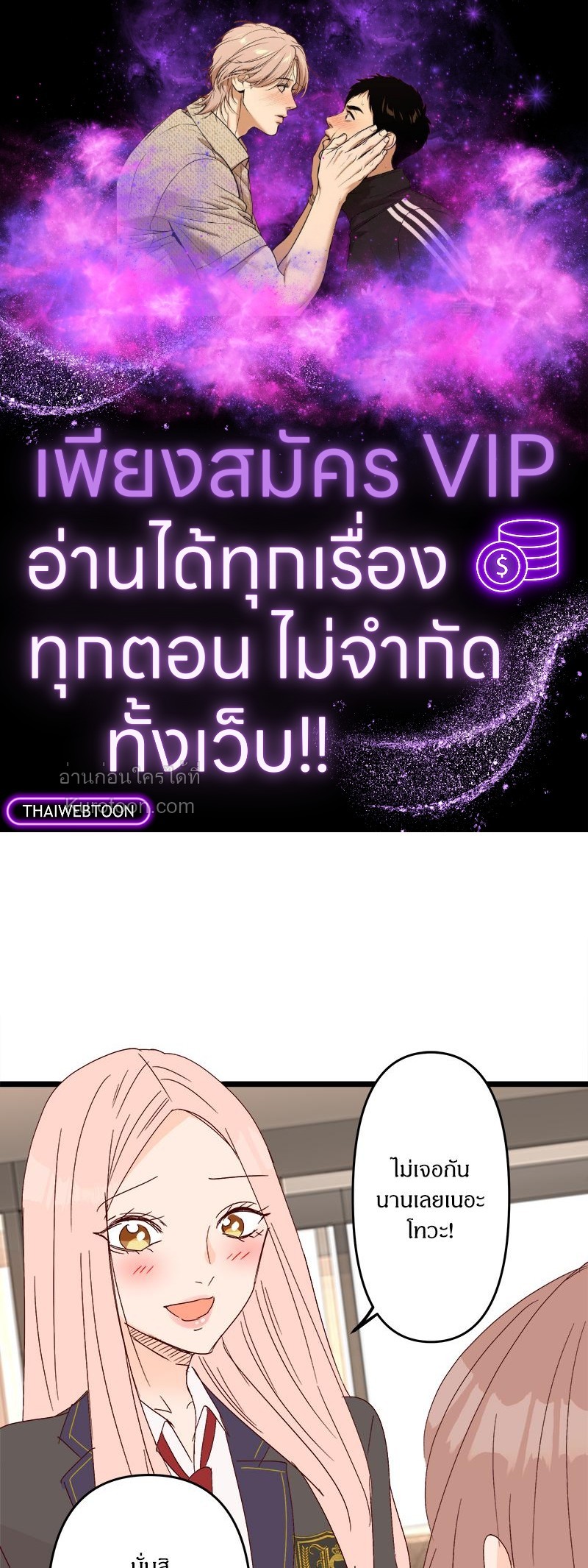 สู้สุดใจ ยัยเป็ดขี้เหร่ | Ugly Duckling ตอนที่ 153 - รูปที่ 1