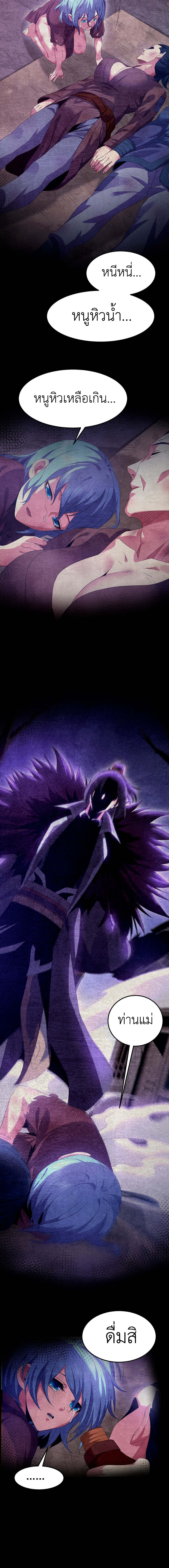 I Took Over the Demonic Sect Master ตอนที่ 4 - รูปที่ 2