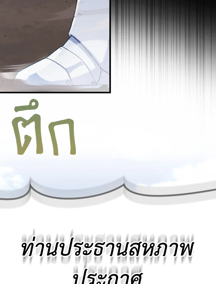 เพลเยอร์เลเวลตัน | The Maxed-out Player ตอนที่ 46 - รูปที่ 2