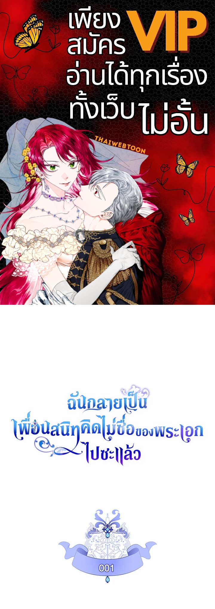 ฉันกลายเป็นเพื่อนสนิทคิดไม่ซื่อของพระเอกไปซะแล้ว ตอนที่ 1 - รูปที่ 1