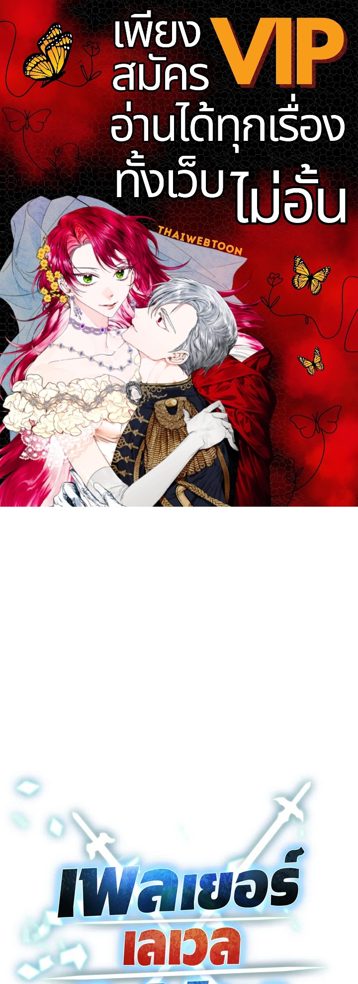 เพลเยอร์เลเวลไม่อัป | The Player Taht Can't Level Up ตอนที่ 106 - รูปที่ 1