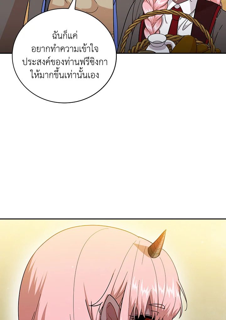 วิธีเอาตัวรอดฉบับนักเวทในโรงเรียนเวทมนตร์ ตอนที่ 33 - รูปที่ 2