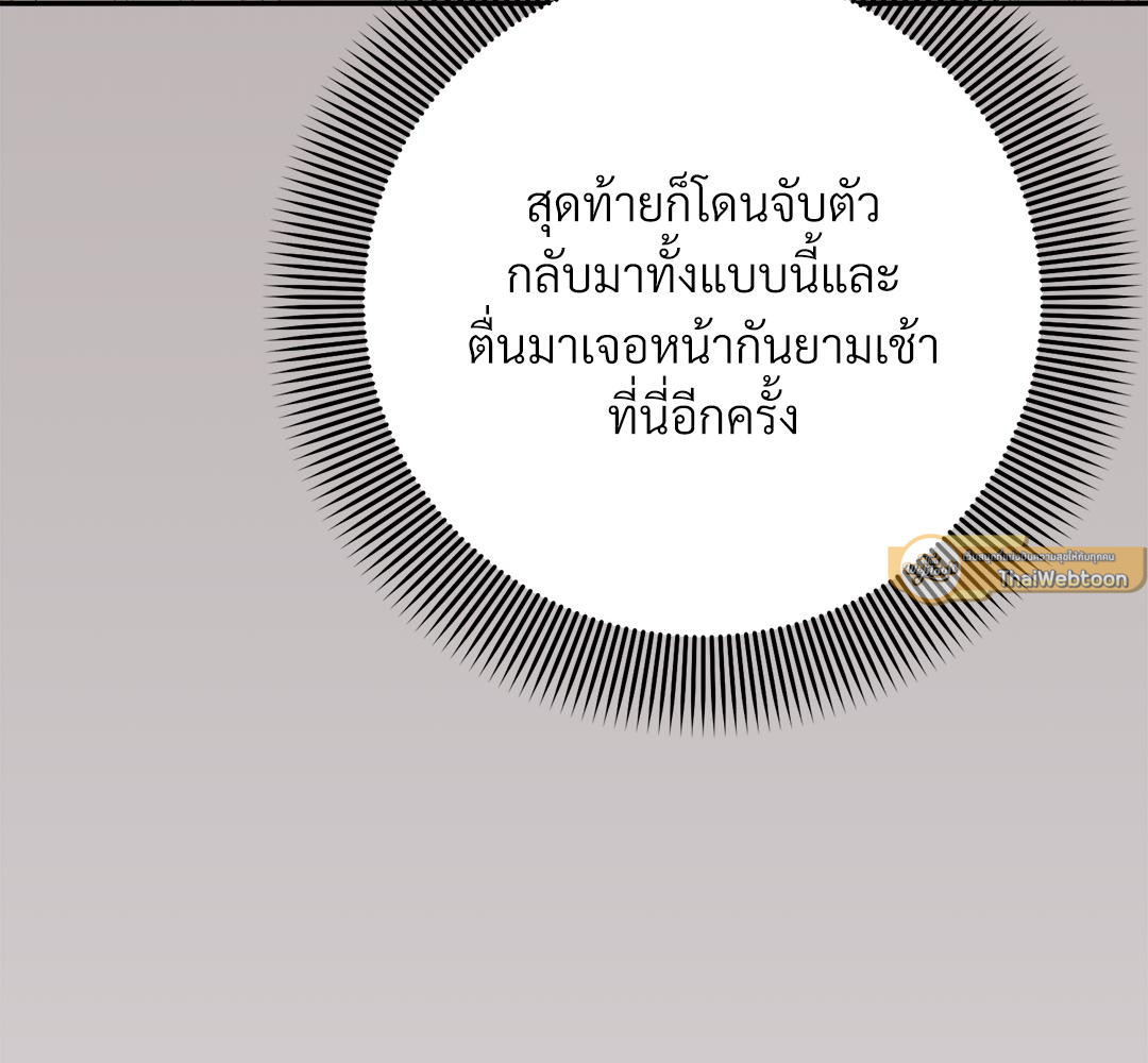 เจ้าสาวสลับรัก | Bride for the Taking (R+) ตอนที่ 20 - รูปที่ 2