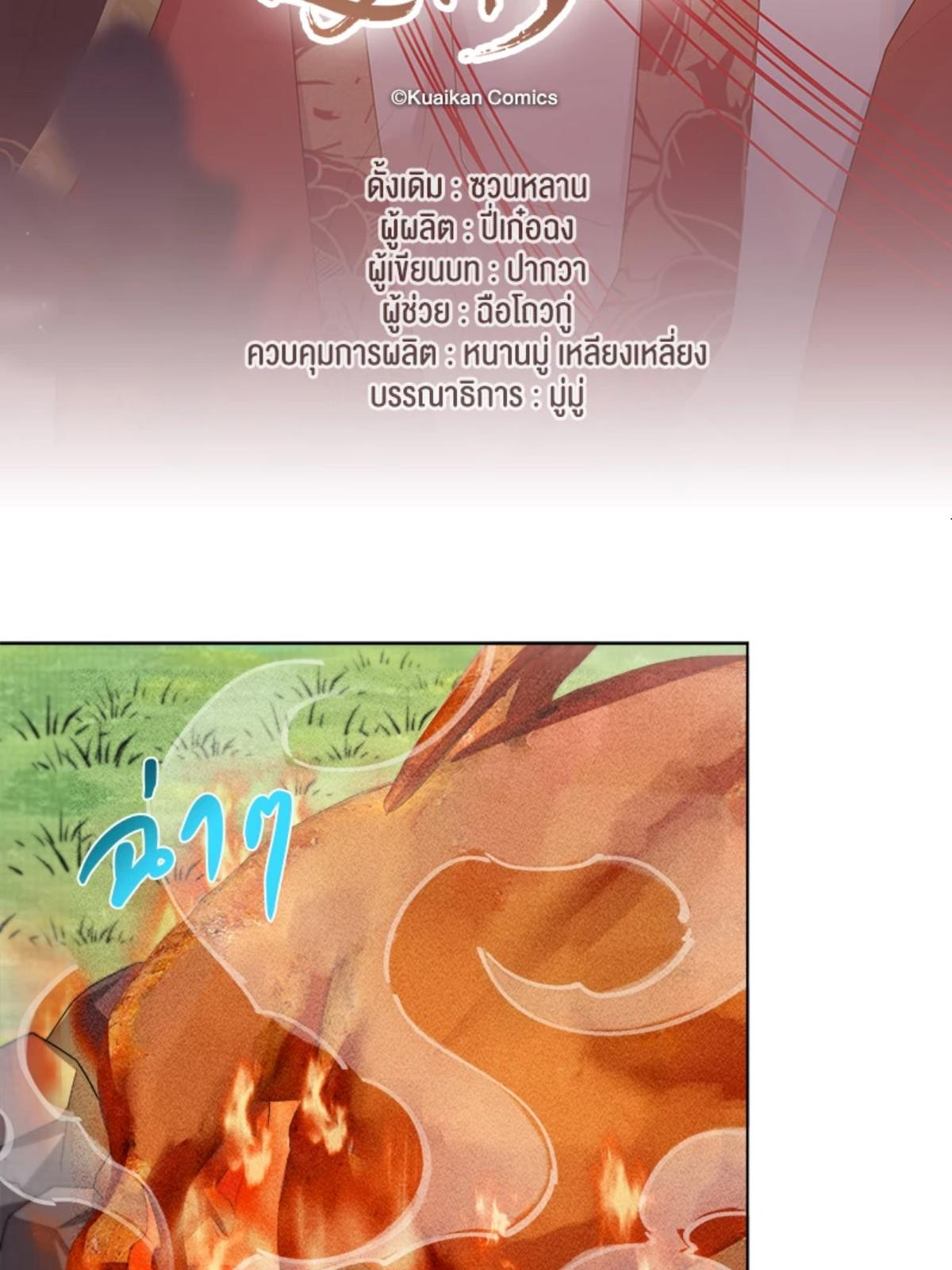 Be My Queen นายสนมปีศาจ ตอนที่ 44 - รูปที่ 2