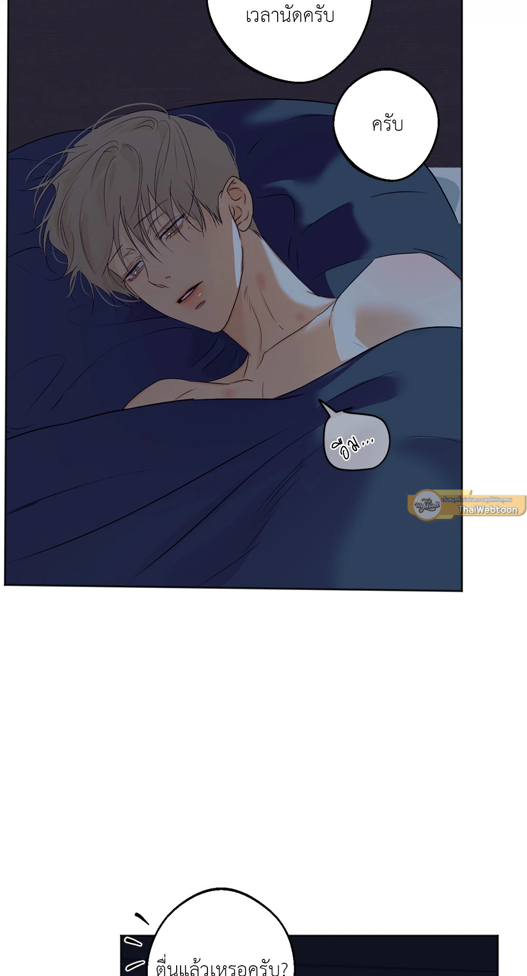 ใคร่ราคะ | Cry Me a River (+R) ตอนที่ 43 - รูปที่ 2