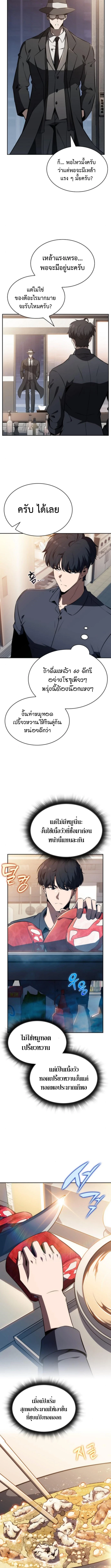 The Demon Slayer’s Restaurant ร้านอาหารสุดพิสดาร ตอนที่ 23 - รูปที่ 2