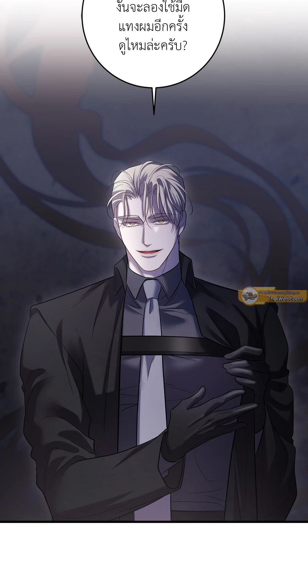 พันธนาการแห่งความโศก | Profundis ตอนที่ 75 - รูปที่ 2