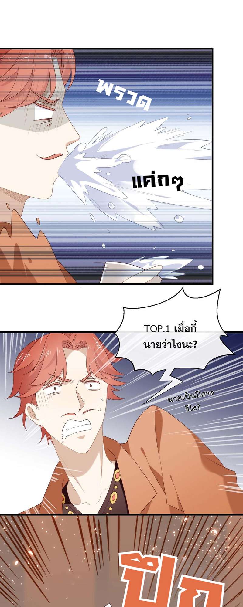 ภารกิจร้ายปล้นใจนายตัวดี | A Plot War in the Mary Sue World ตอนที่ 91 - รูปที่ 2