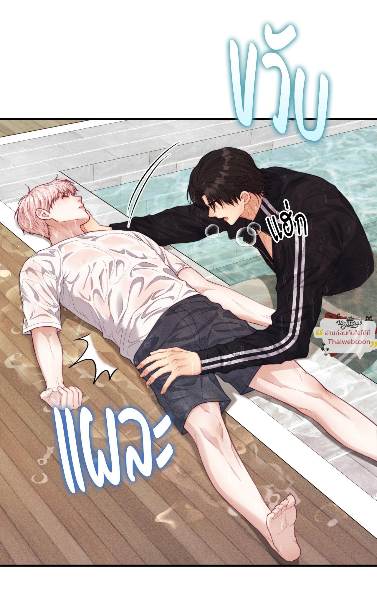 Love Remedy (+R) ตอนที่ 42 - รูปที่ 2