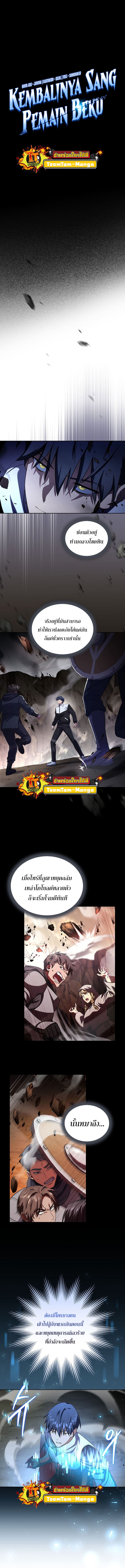 Return of the Frozen Player ตอนที่ 90 - รูปที่ 2