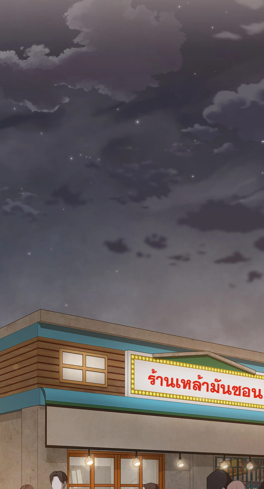 วิกฤตรักของสามเรา | Bed for Three ตอนที่ 6 - รูปที่ 2