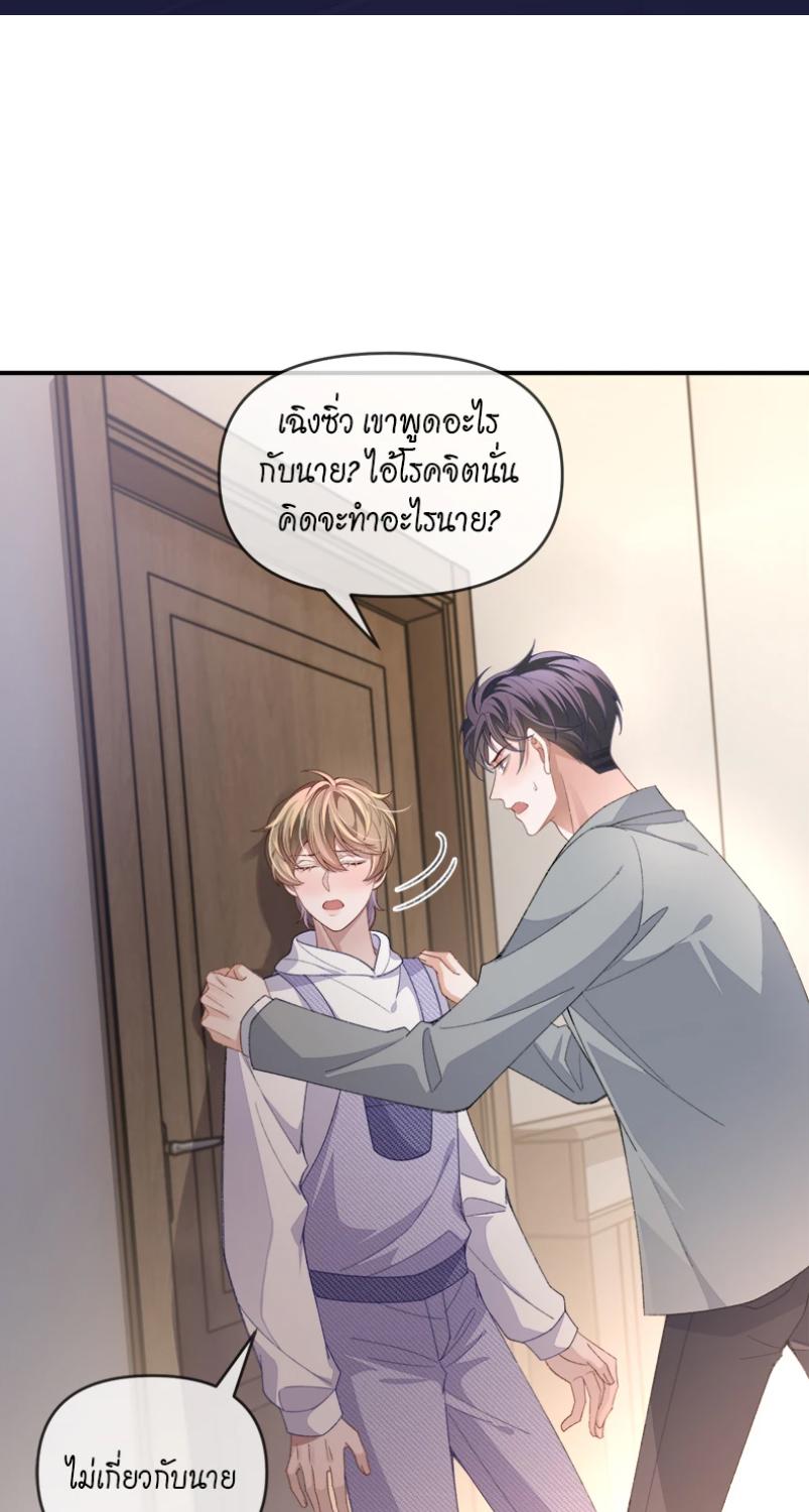 ความเลวร้ายที่แสนอบอุ่น | Sissy ตอนที่ 114 - รูปที่ 2