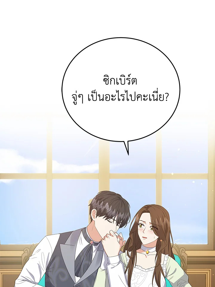 วันหนึ่งนางร้ายได้กล่าวไว้ | The Villainess Once Said ตอนที่ 40 - รูปที่ 2
