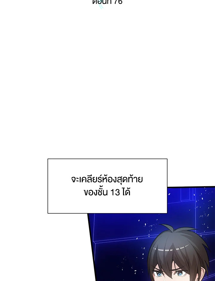 มิติโหด โหมดฝึกหัด | The Tutorial is Too Hard ตอนที่ 76 - รูปที่ 2