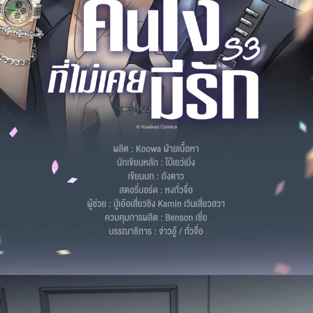 คนโง่ที่ไม่เคยมีรัก | My Beloved Fool ตอนที่ 79 - รูปที่ 2