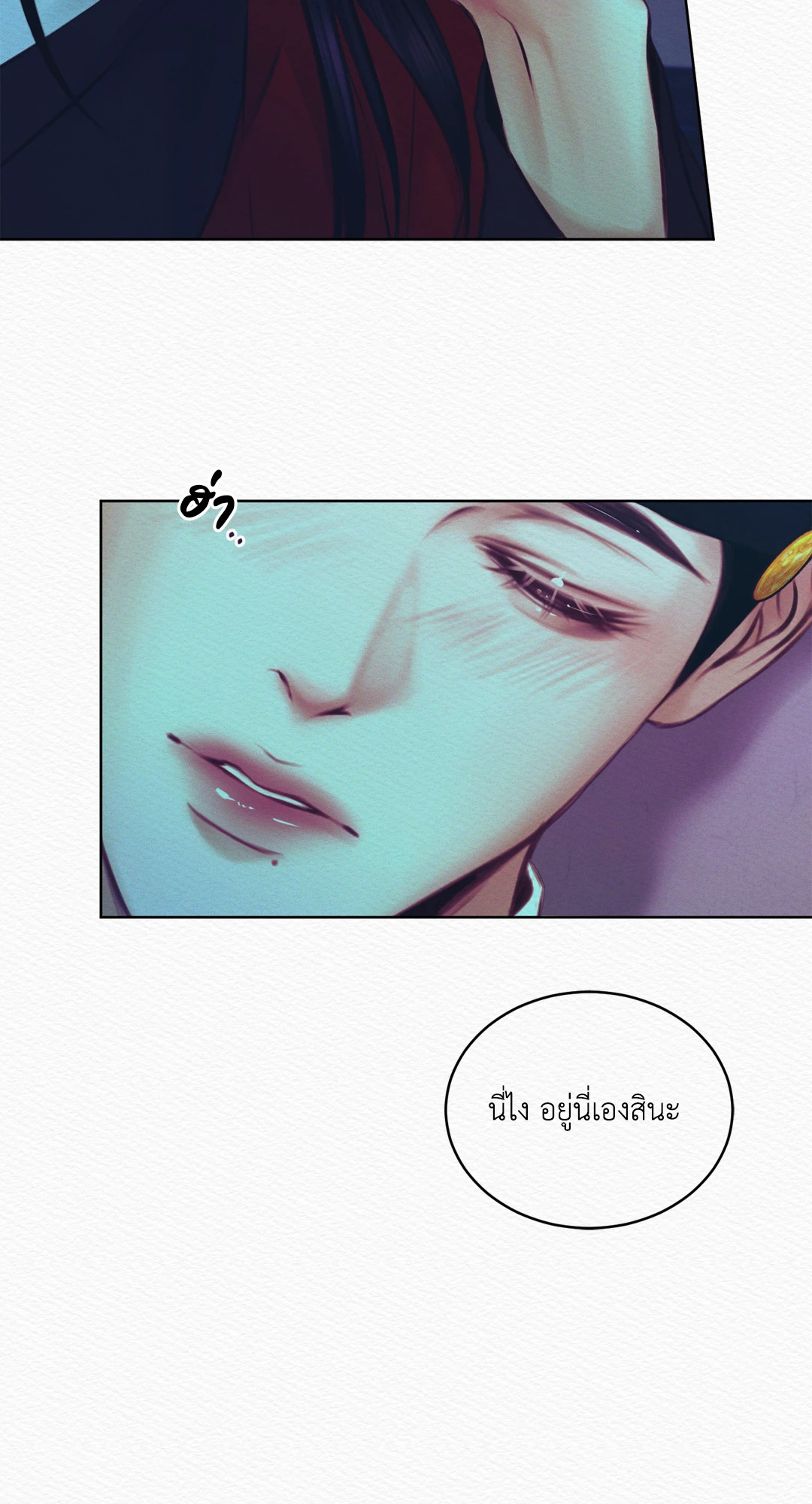 บทเพลงแห่งอสูรราตรี | Night Song (+R) ตอนที่ 10 - รูปที่ 2