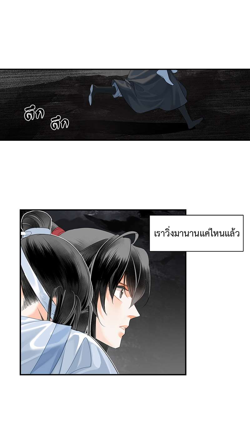 ปรมาจารย์ลัทธิมาร | The Grandmaster of Demonic Cultuvation ตอนที่ 153 - รูปที่ 2