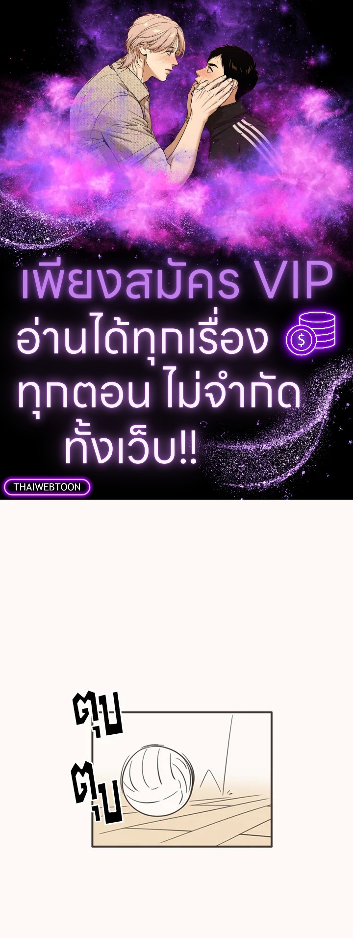 การแสดงออกของนักรักฝึกหัด | Unripened Expression ตอนที่ 37 - รูปที่ 1