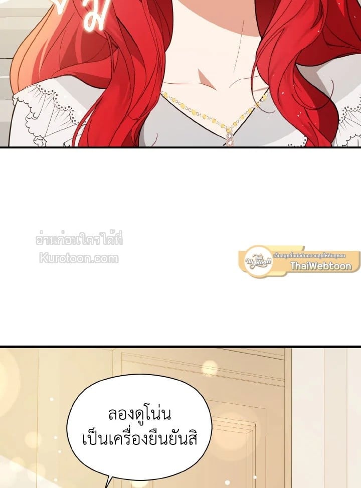 ฉันไม่ได้อ่อยท่านเคานต์จริงๆ นะ | I DIdn't Mean to Seduce the Male Lead ตอนที่ 117 - รูปที่ 2