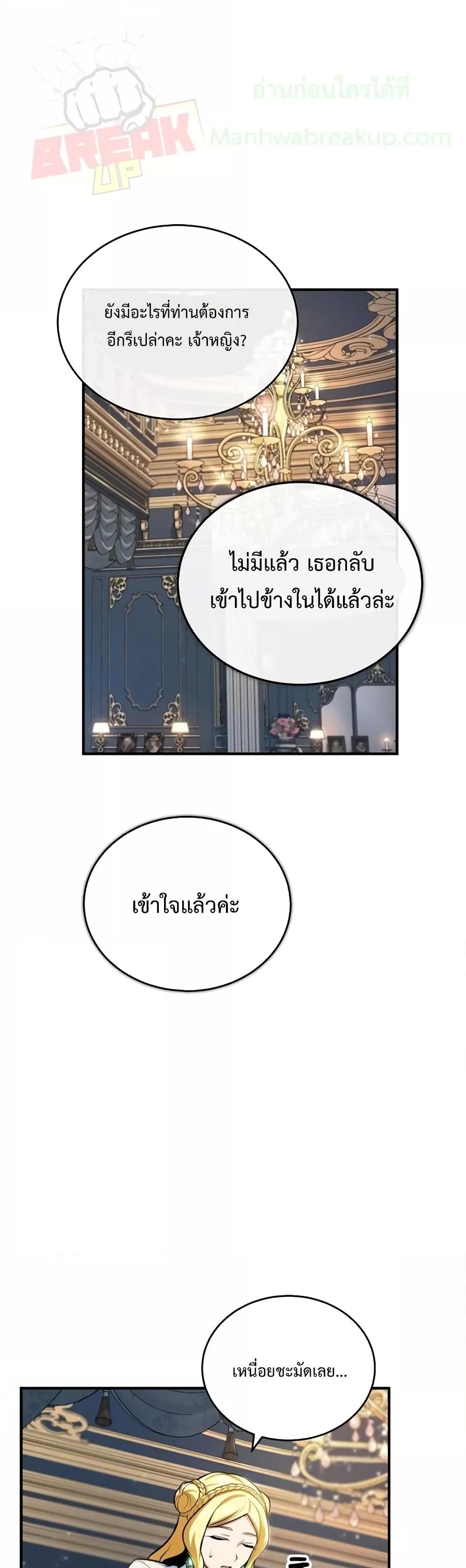 Academy’s Undercover Professor ตอนที่ 31 - รูปที่ 2