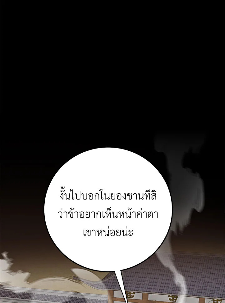 เส้นทางนักพรต | Path of the Shaman ตอนที่ 91 - รูปที่ 2