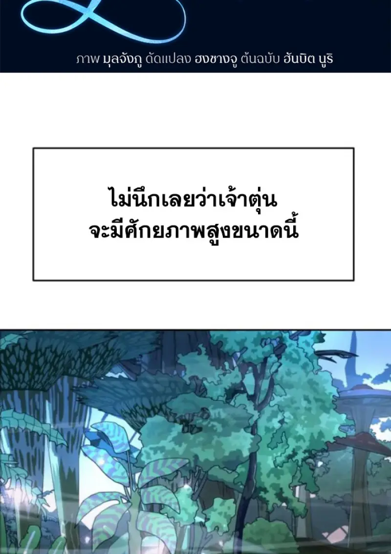 Archmage Transcending Through Regression ตอนที่ 146 - รูปที่ 2