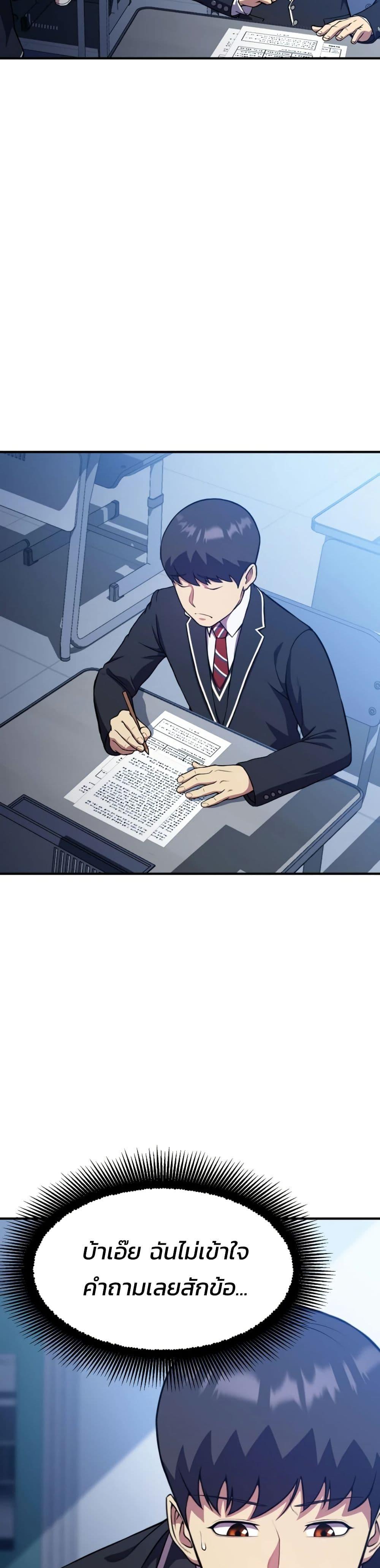 Academy Reincarnation Hero การหวนคืนของวีรบุรุษแห่งสถาบัน ตอนที่ 20 - รูปที่ 2