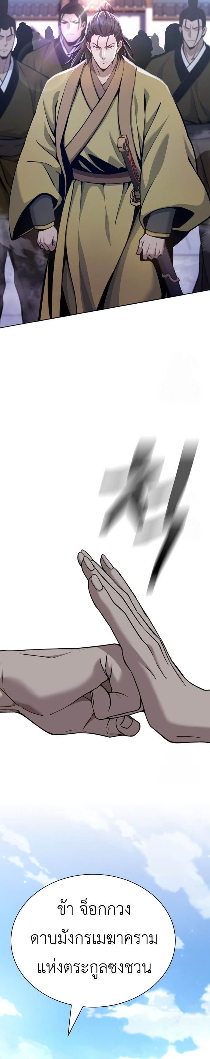 Regression of the Yong Clan Heir การกลับมาของคุณชายแห่งเทียนจง ตอนที่ 18 - รูปที่ 2
