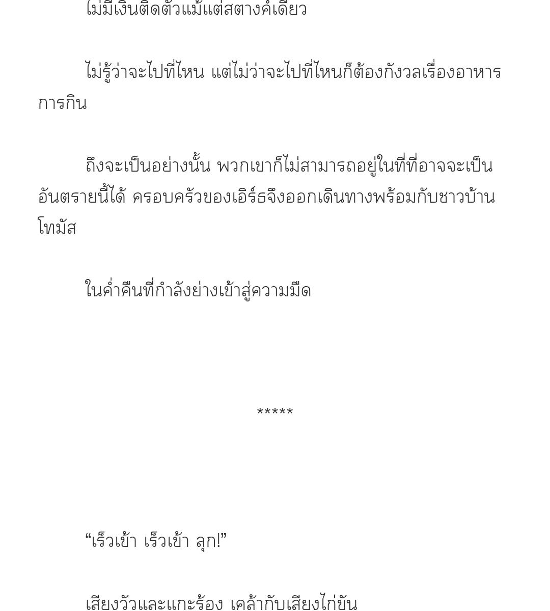 [นิยาย] เส้นทางสู่จอมเวท | The Leveling-Up Mage ตอนที่ 10 - รูปที่ 2