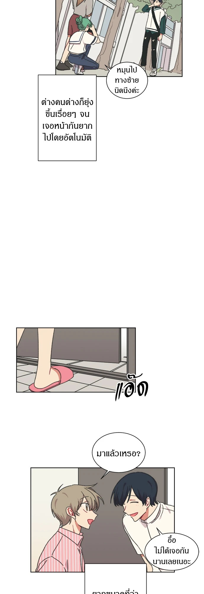 สไตลิสต์หัวใจของนายเฉิ่ม ตอนที่ 23 - รูปที่ 2