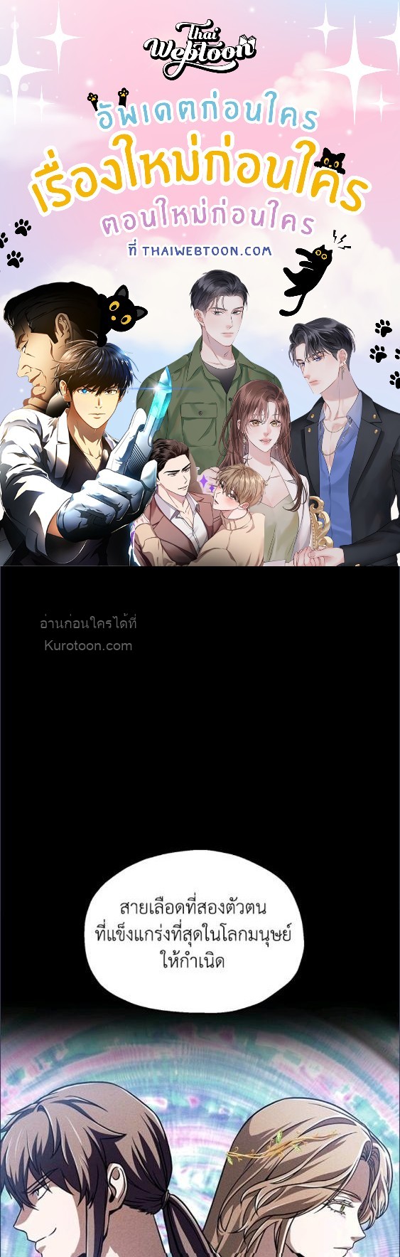 เพลเยอร์เลเวลไม่อัป | The Player Taht Can't Level Up ตอนที่ 189 - รูปที่ 1