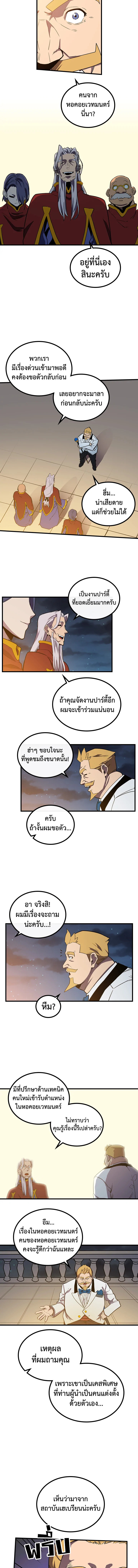 พลังขั้นเทพของจอมเวทจุติใหม่ | A Returner's Magic Should Be Special ตอนที่ 47 - รูปที่ 2