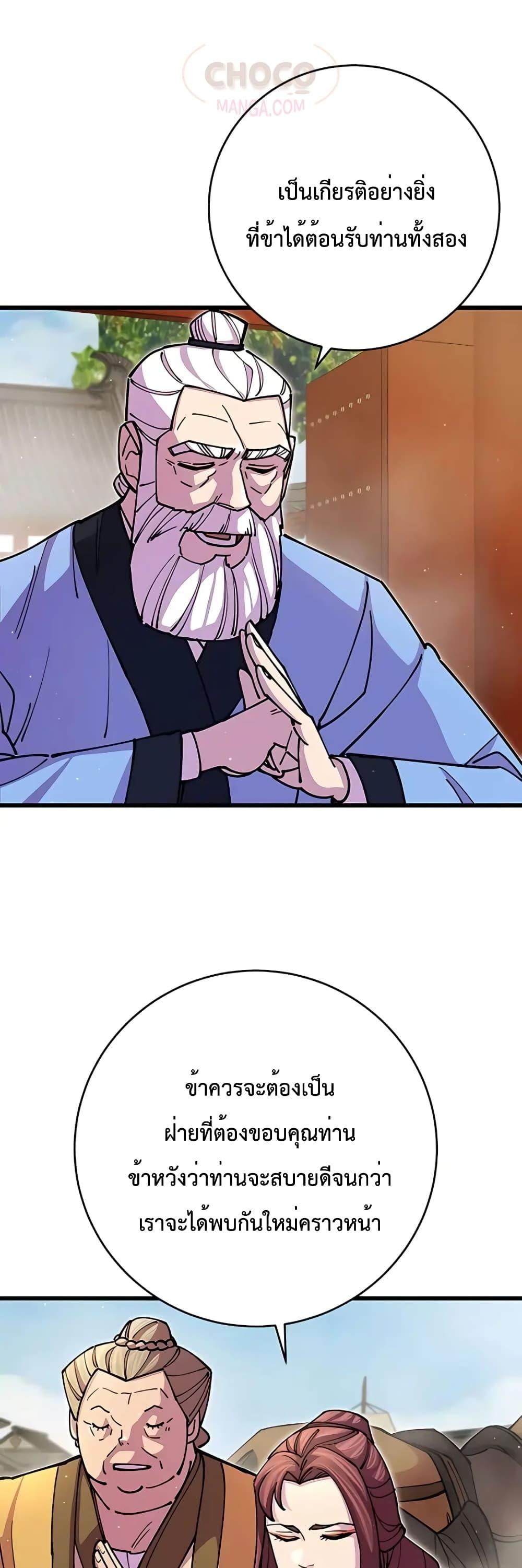 World’s Greatest Senior Disciple ตอนที่ 18 - รูปที่ 2