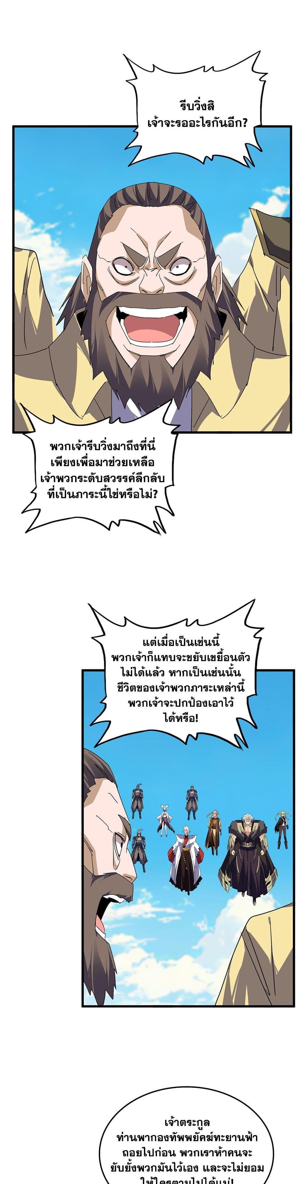 Magic Emperor ราชาจอมเวทย์ ตอนที่ 766 - รูปที่ 2